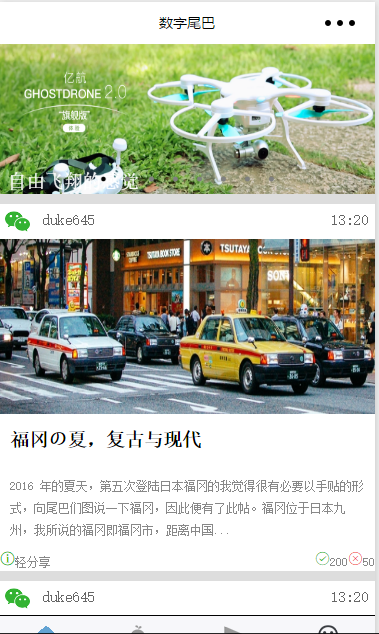 数字尾巴