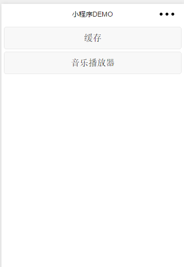 缓存,音乐播放器,Polyfill