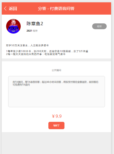 仿分答的微信小程序DEMO改进版