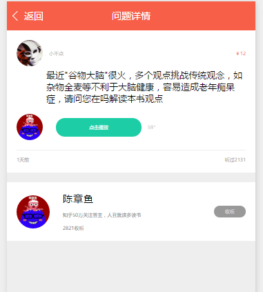 仿分答的微信小程序DEMO改进版