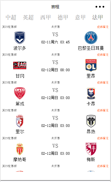 赛程,使用聚合数据