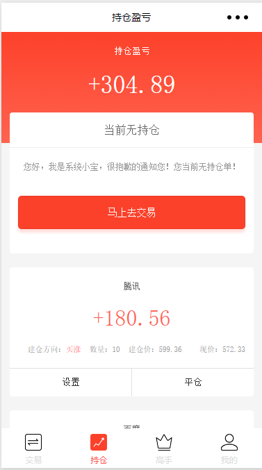 交易明细