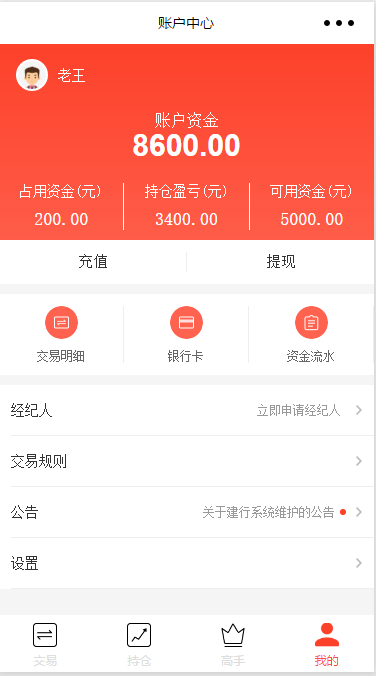 交易明细