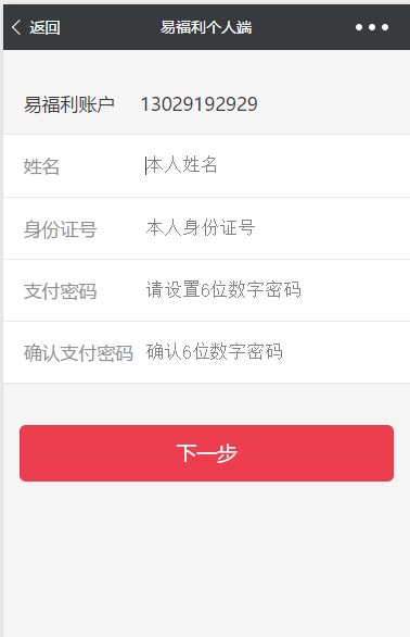 易福利个人端