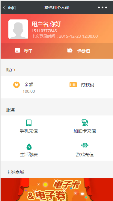 易福利个人端