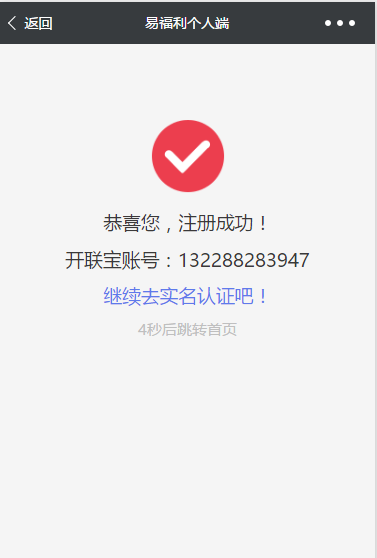 易福利个人端