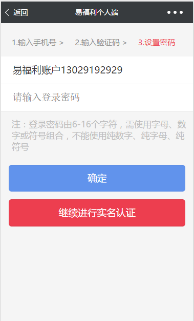 易福利个人端