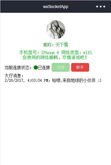 webSocket 的实践