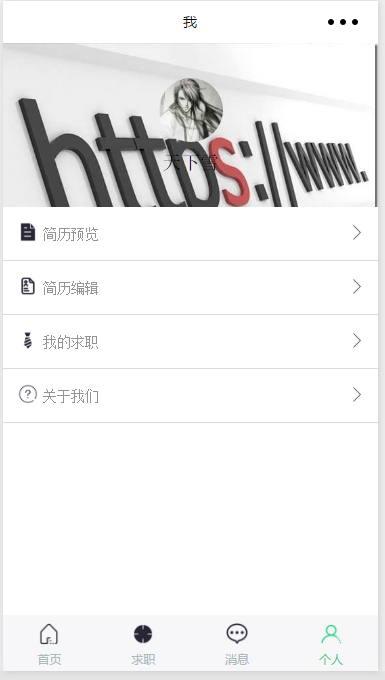 招聘伯乐:页面布局,上拉刷新