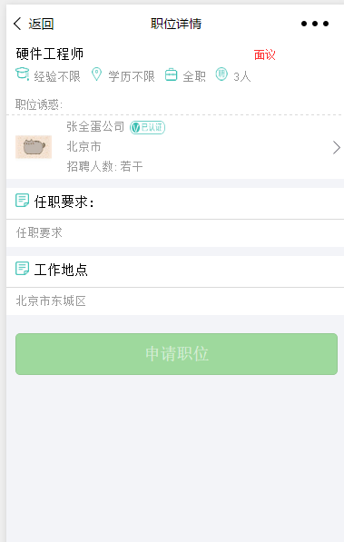 招聘伯乐:页面布局,上拉刷新