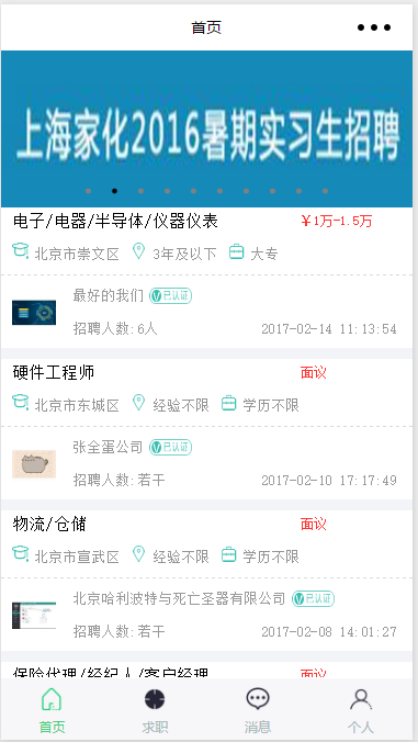招聘伯乐:页面布局,上拉刷新