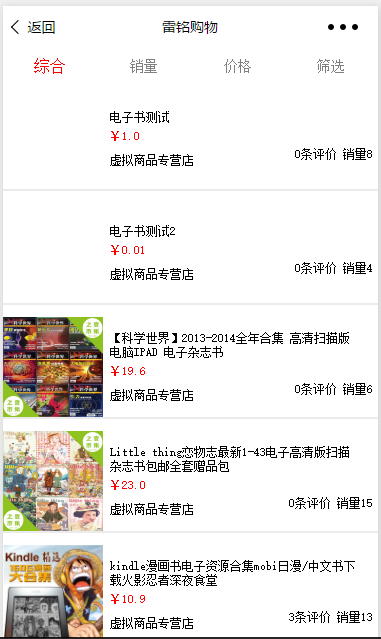 雷铭电商:内部类小程序