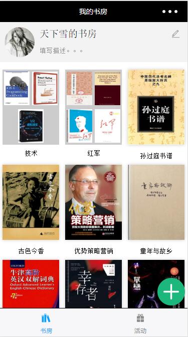 我的书房