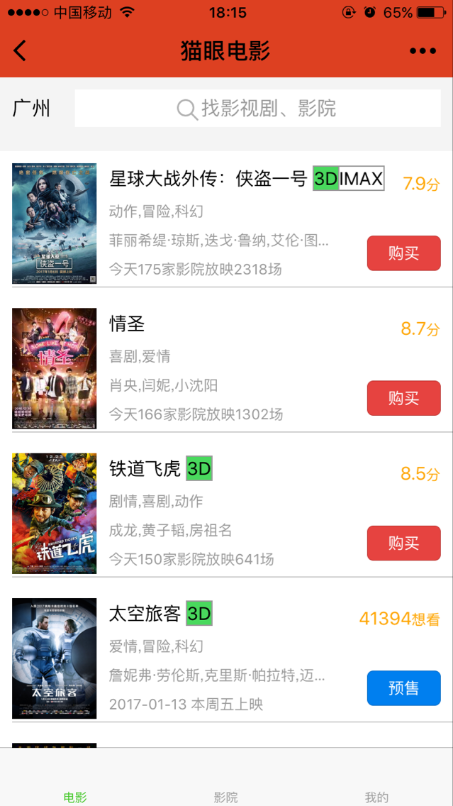 仿猫眼电影;猫眼api,点击展开更多