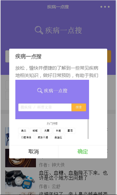 疾病一搜通