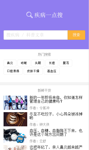 疾病一搜通