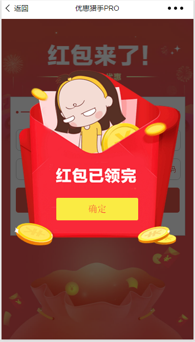 优惠猎手(红包);简易图片动画