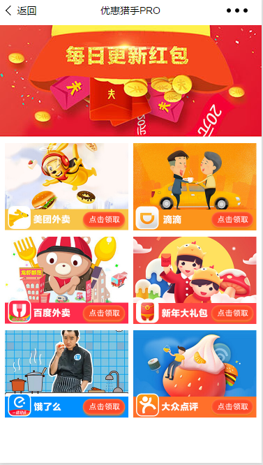 优惠猎手(红包);简易图片动画