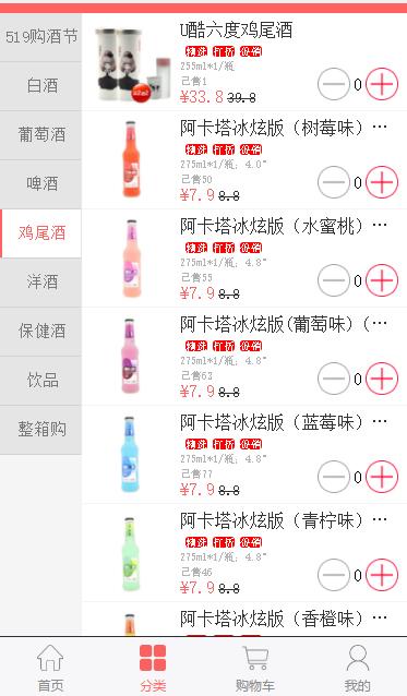 酒水商城1