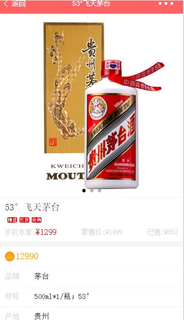 酒水商城1