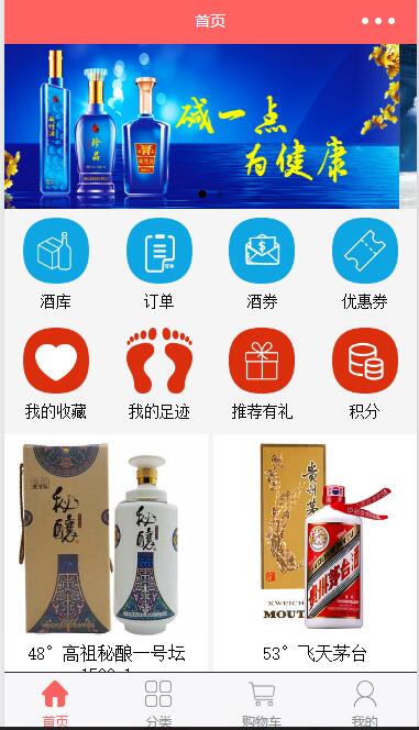 酒水商城1