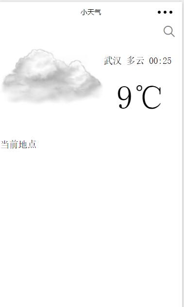 小天气;定位地点,更新实时天气