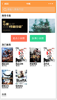 基于微信小程序的在线免费小说的开发(含后端)