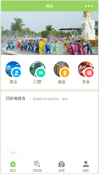旅行