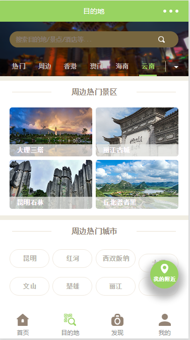 旅行