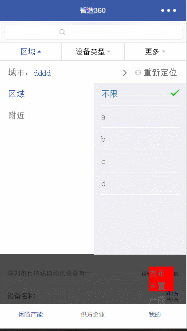 智造360:下拉筛选菜单