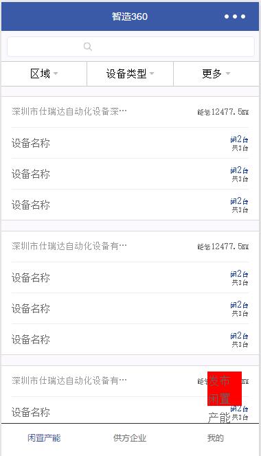 智造360:下拉筛选菜单