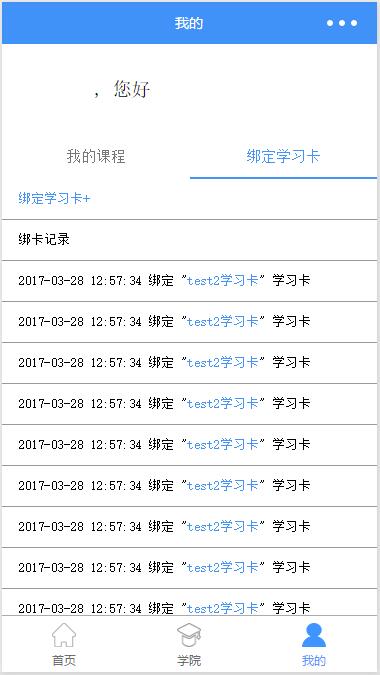 我的课程
