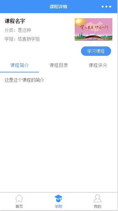 我的课程