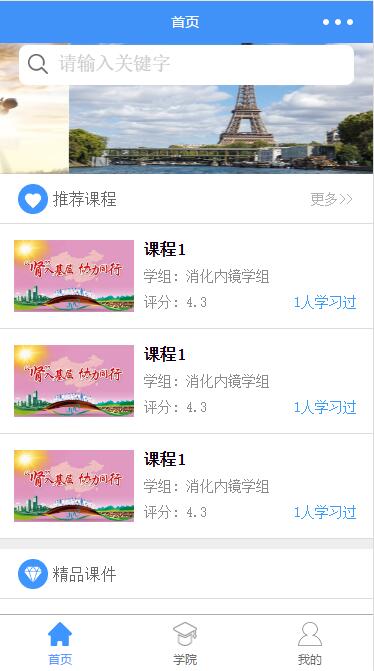 我的课程