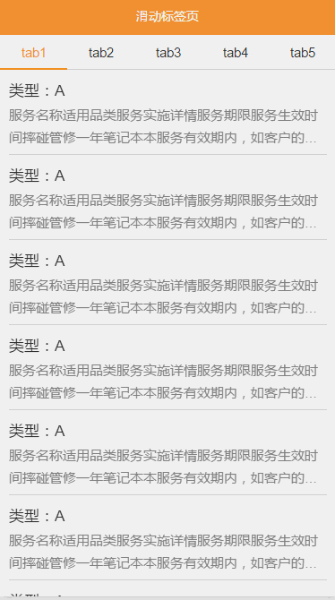 滑动选项卡标签