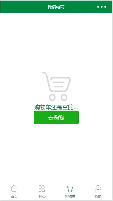 微信商城:仅有部分界面设计