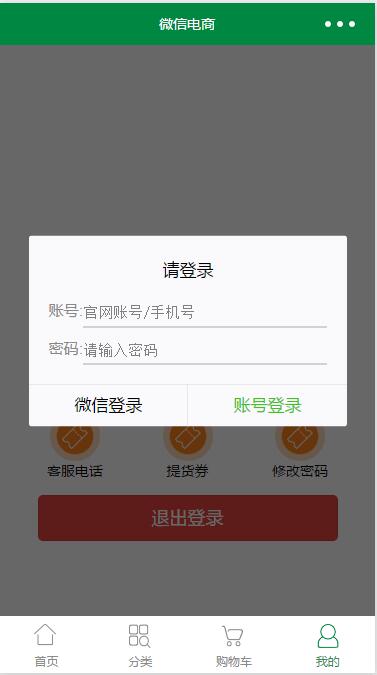 微信商城:仅有部分界面设计