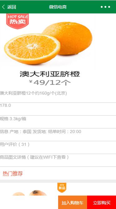 微信商城:仅有部分界面设计
