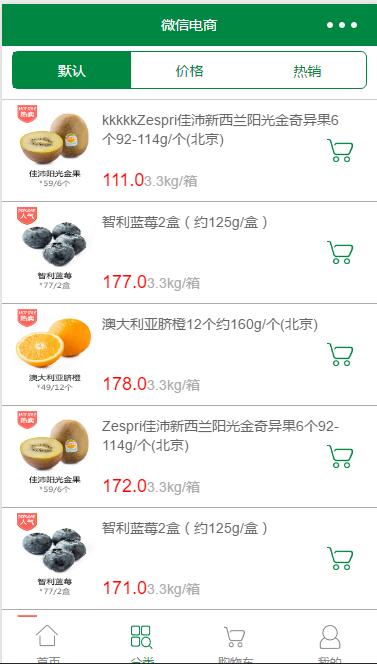 微信商城:仅有部分界面设计
