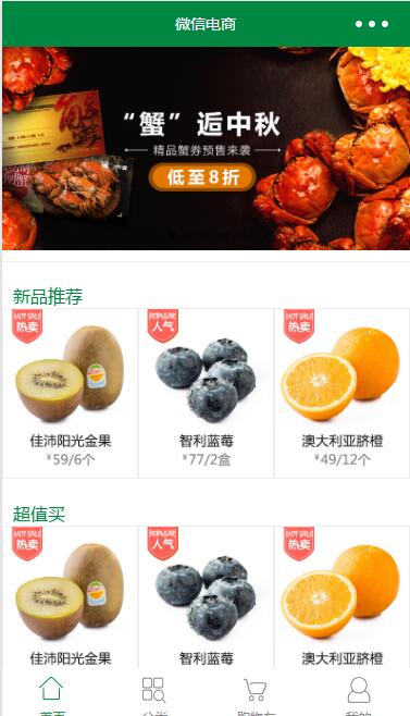 微信商城:仅有部分界面设计