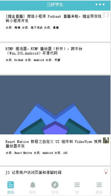 三好学生:Tab顶部菜单