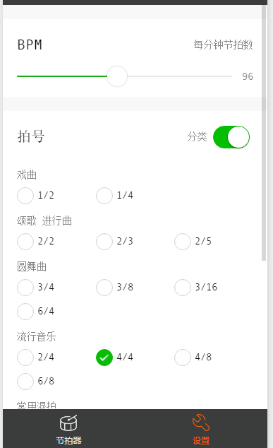 节拍器:指针动画,audio,radio单选