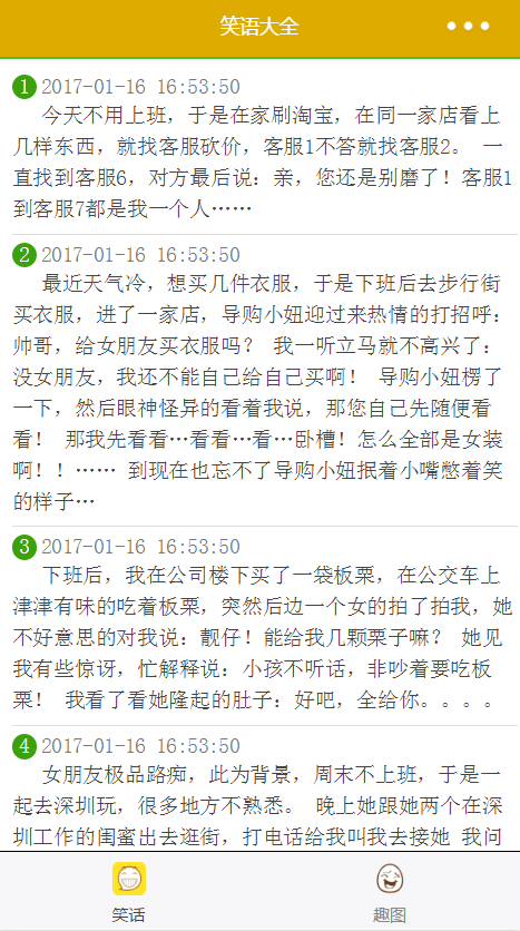 综合小娱乐+笑话大全+天气