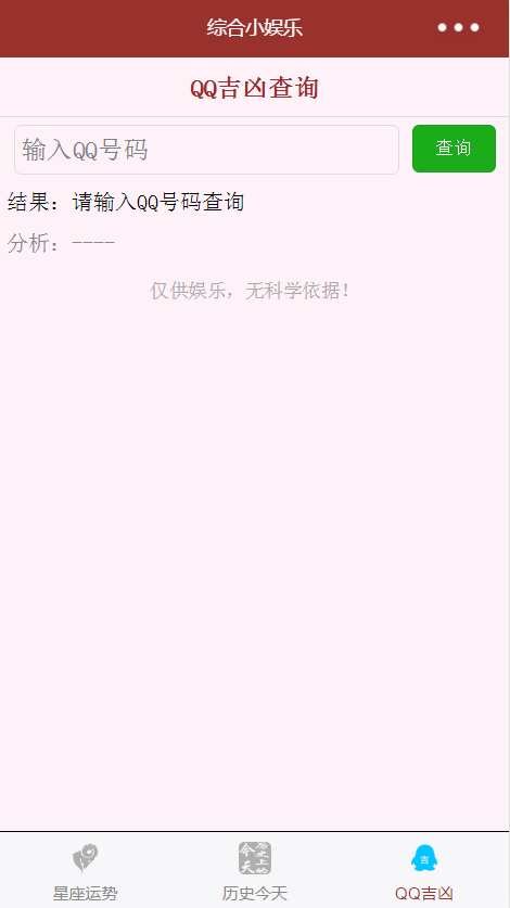综合小娱乐+笑话大全+天气