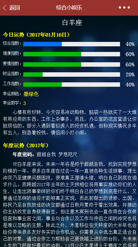 综合小娱乐+笑话大全+天气