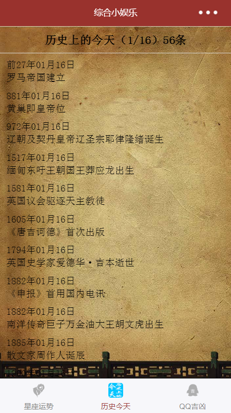 综合小娱乐+笑话大全+天气