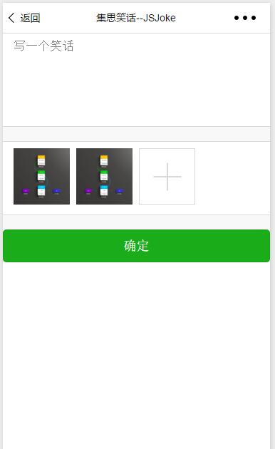 集思笑话,含Vue.js后端,点赞