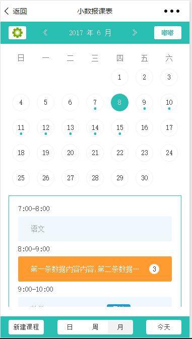 小数报课表:日历