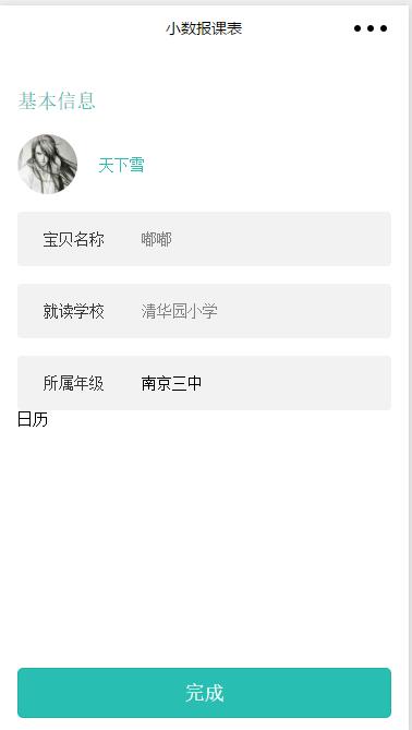 小数报课表:日历