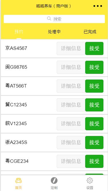呱呱养车商户版